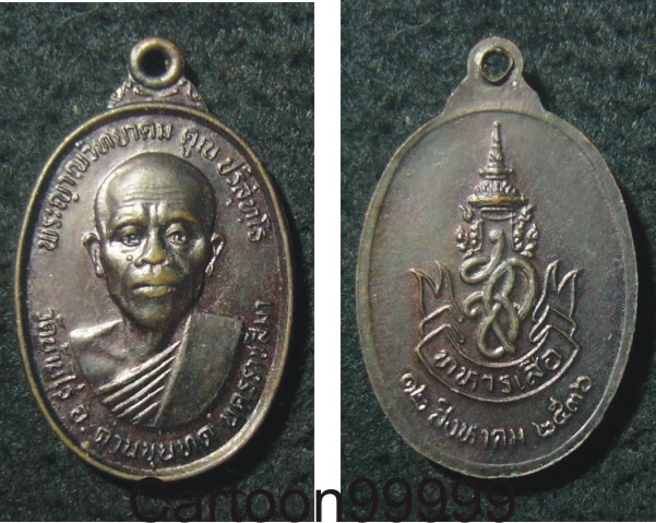 เหรียญทหารเสือ หลวงพ่อคูณ วัดบ้านไร่ นครราชสีมาครับ หลัง สก ปี ๓๖ เหรียญสวยครับ