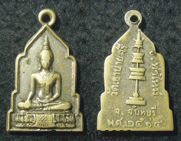 เหรียญพระพุทธ วัดเขาบายศรี จันทบุรีครับ ปี ๑๔ ครับ เหรียญประสบการณ์ครับ