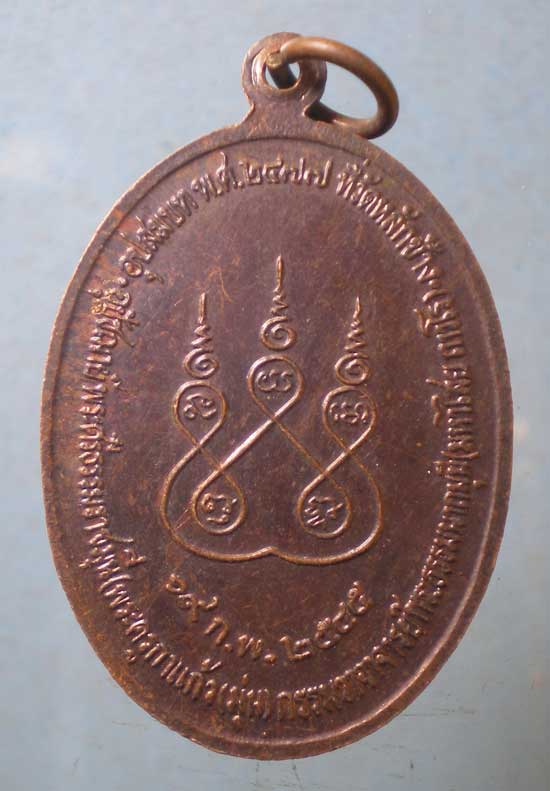 เหรียญปี45 หลวงพ่อกลั่น วัดยางค่อม นครศรีธรรมราช