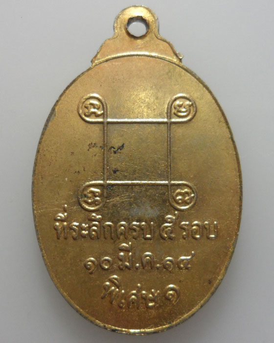 *** จ.ศรีสะเกษ *** เหรียญพระครูศิริธรรมประยุต วัดกุดเมืองฮาม รุ่นพิเศษ ๑ ปี๒๕๑๔  