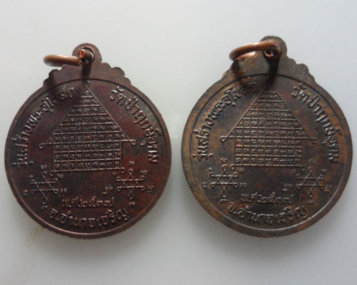 *** จ.อำนาจเจริญ *** เหรียญหลวงพ่อแสง ปริปุณฺโณ วัดป่าฤกษ์อุดม ปี๒๕๓๗ (๒ เหรียญ)