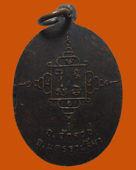 *** จ.นครราชสีมา *** เหรียญหลวงพ่อวัดด่านกะตา รุ่นหนึ่ง 