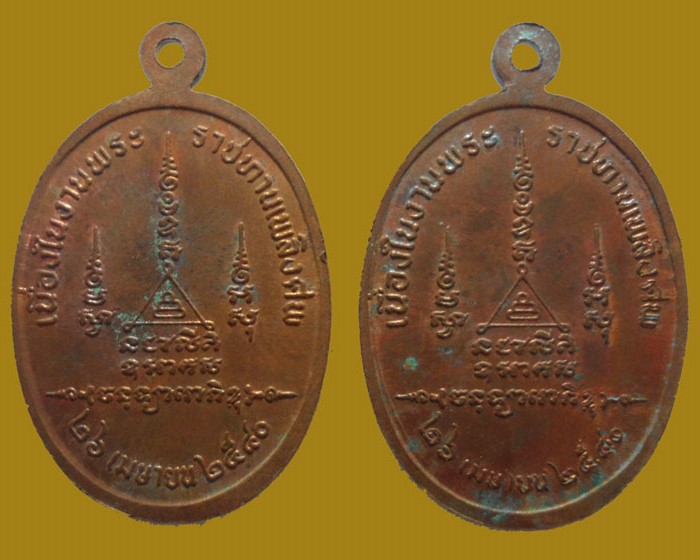 เหรียญพระครูพิจิตรธรรมสาร(หลวงปู่ไขย) ปี๒๕๔๐ (๒เหรียญ)