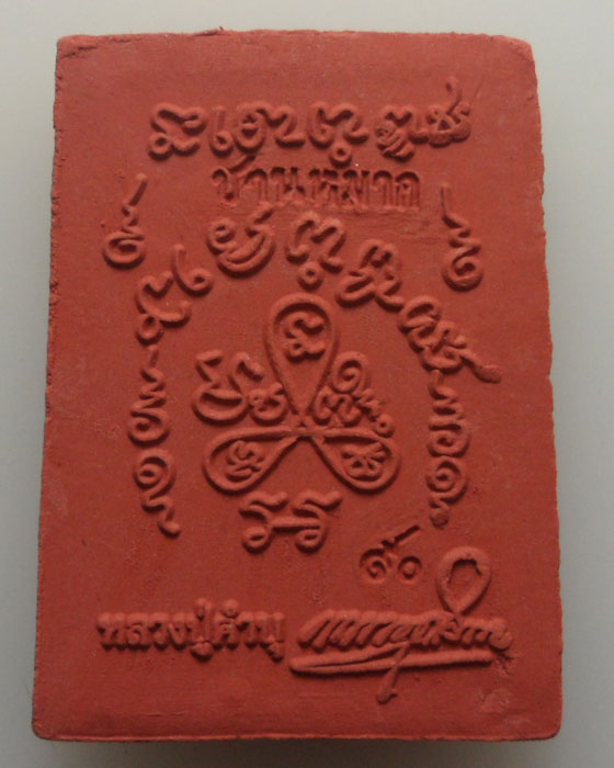 *** จ.อุบลราชธานี *** พระสมเด็จชานหมาก รุ่นแรก หลวงปู่คำบุ วัดกุดชมภู 