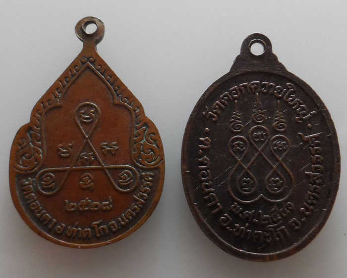 สายจังหวัดนครสวรรค์ (๒เหรียญ)