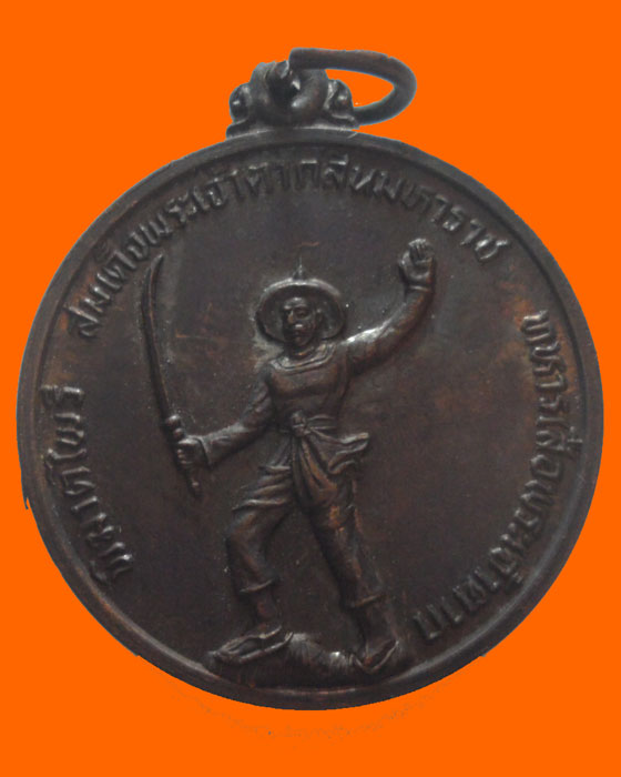 เหรียญพิฆาตไพรี ค่ายวชิรปราการ จ.ตาก ปี๒๕๒๘