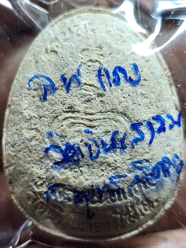 วัดอินทาราม สมุทรสงคราม พระปิดตามหาเศรษฐี หลวงพ่อแดง  รุ่นรวยทรัพย์ลาภผลพูนทวี 2536