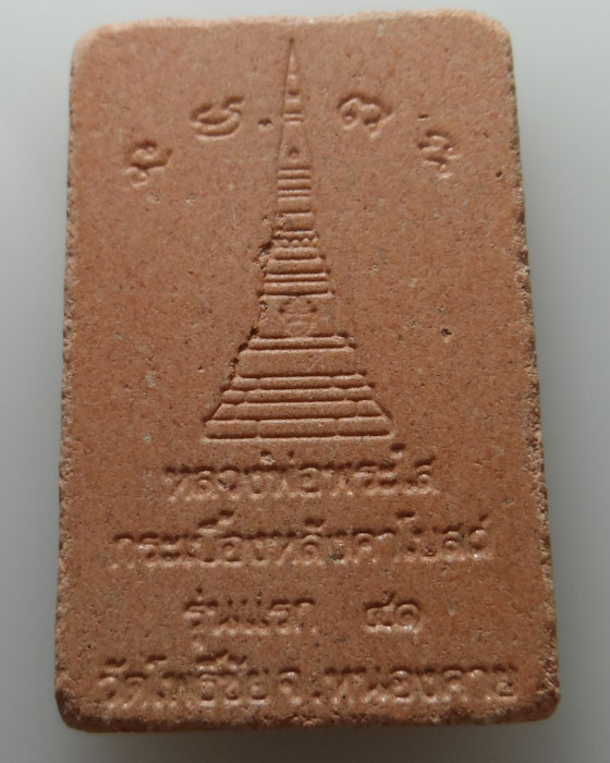 พระผงหลวงพ่อพระใส วัดโพธิ์ชัย จ.หนองคาย กระเบื้องหลังคาโบสถ์ รุ่นแรก ปี๒๕๔๑