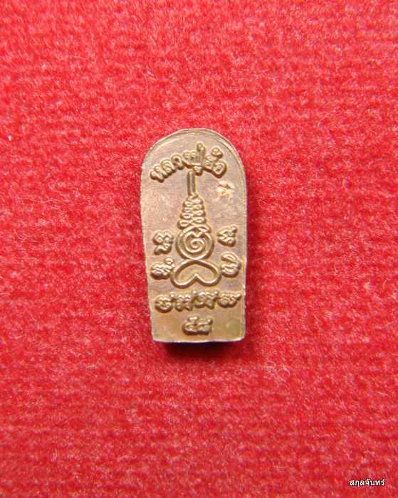 พระปรกใบมะขาม ๕๘ หลวงปู่ฮ้อ วัดชุมแสง จ.ระยอง เนื้อทองแดง ตอกโค้ด พร้อมกล่อง