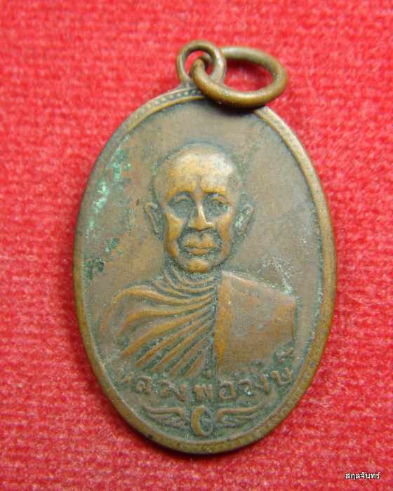 หลวงพ่อวงษ์ วัดทุ่งพิชัย ต.ห้วยพระ อ.ดอนตูม จ.นครปฐม งานผูกพัทสีมา ปี 2516