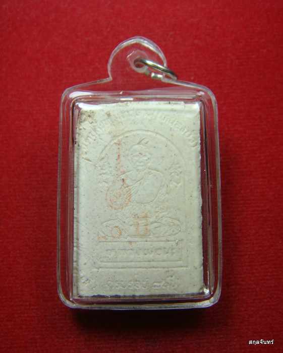 สมเด็จหลวงปู่นะ วัดหนองบัว ชัยนาท ฉลองอายุครบ 80 ปี