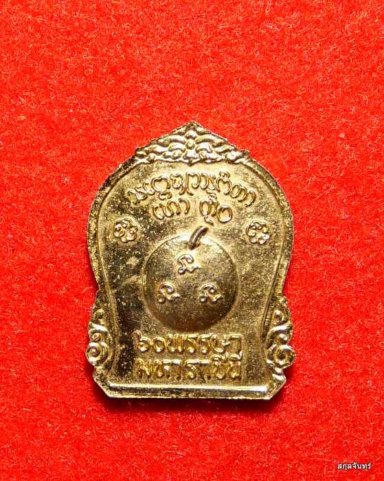 เหรียญหลวงพ่อเกษม เขมโก รุ่น  60 พรรษาราชินี พ.ศ.2535 เนื้อทองแดง ตอกโค๊ต