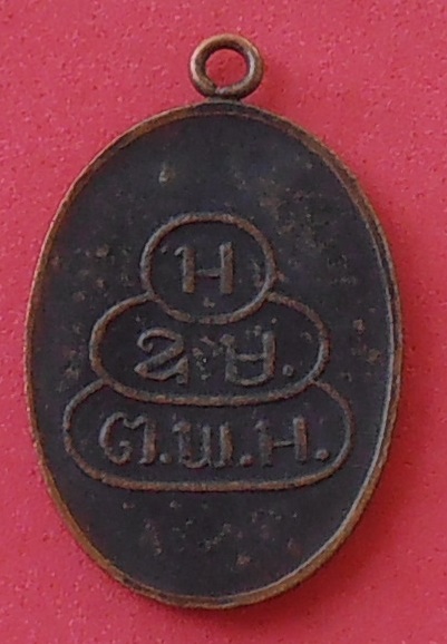 เหรียญสมเด็จพระพุทธโฆษาจารย์(เจริญ) วัดเขาบางทราย ชลบุรี