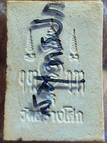 วัดสร่างโศก สมุทรปราการ พระผง หลวงพ่อโล