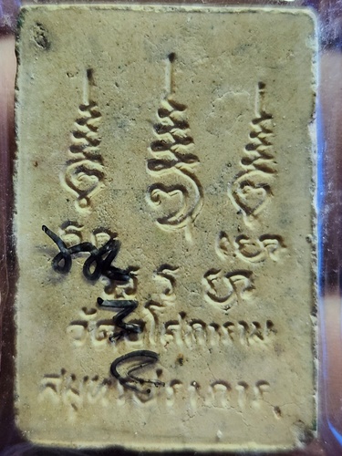 วัดอโศการาม จังหวัดสมุทรปราการ  พระผงรูปเหมือนหลวงพ่อลี ธัมมธโร 