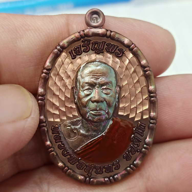 เหรียญขอบปล้องอ้อย รุ่นเจริญพร ฉลองสมณศักดิ์ หลวงพ่อสุนทร วัดท่าพระเจริญพรต(วัดบ้านมะเกลือ)