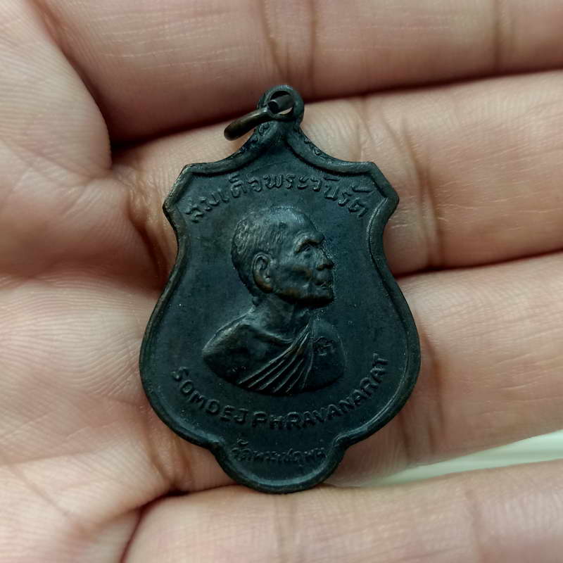 เหรียญ Around The Word สมเด็จพระวันรัต วัดพระเชตุพน ปี 2515 เนื้อทองแดง สวยเดิม