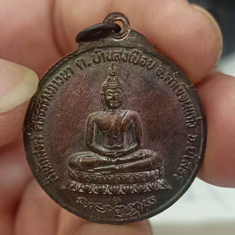 เหรียญหลวงพ่อศิริ ญาณวีโร สำนักสงฆ์ศิริธรรมภาวนา ต.บ้านสงเปลือย อ.คำเขื่อนแก้ว จ.ยโสธร รุ่น 1