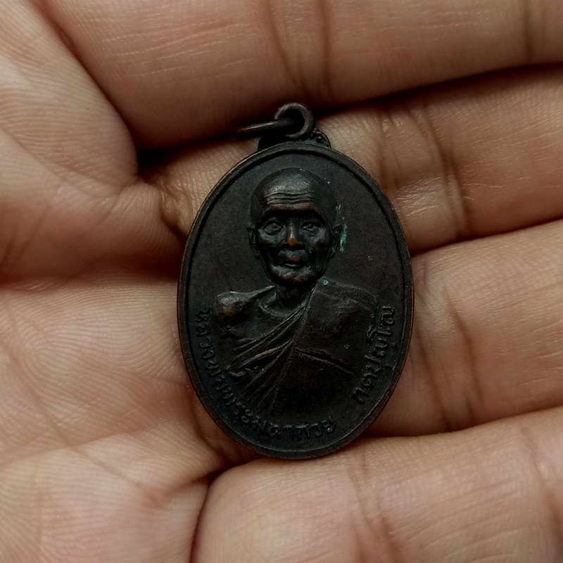 หลวงพ่อพระมหากวย กตปุญโญ วัดปากน้ำฝั่งใต้ ภาษีเจริญ ธนบุรี ปี 2516 เนื้อทองแดงรมดำ