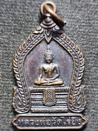 วัดไร่ขิง จ.นครปฐม เหรียญหลวงพ่อวัดไร่ขิง ปี 43 