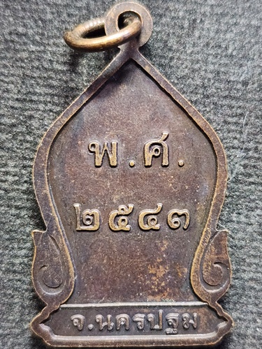 วัดไร่ขิง จ.นครปฐม เหรียญหลวงพ่อวัดไร่ขิง ปี 43 