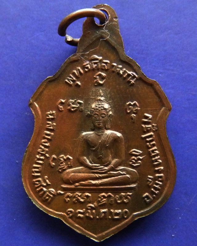 เหรียญหลวงพ่อเล็ก วัดหนองดินแดง นครปฐม ฉลองสมณศักดิ์ ปี 2520