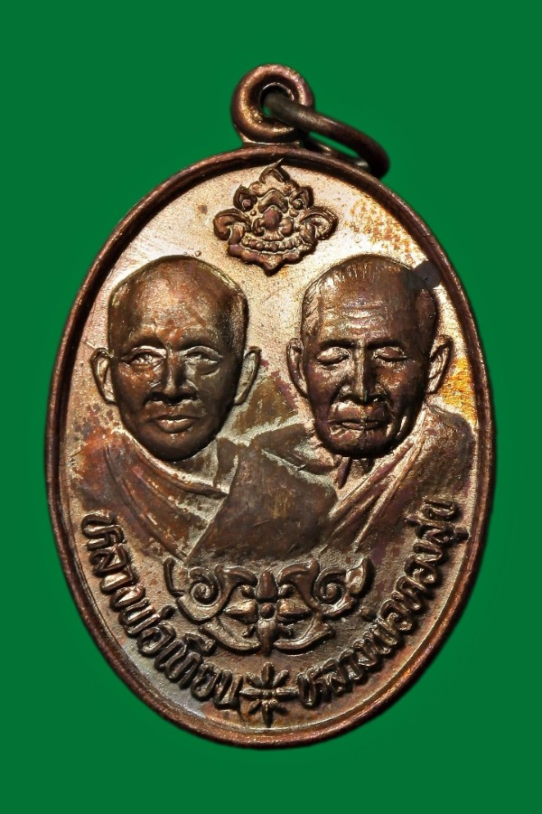 เหรียญวางศิลาฤกษ์ วัดโตนดหลวง ปี ๒๕๓๖