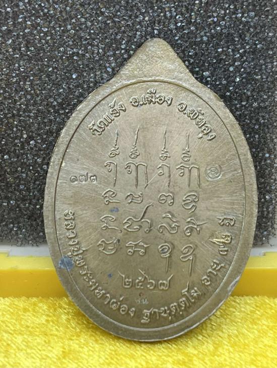 พ่อท่านผ่อง หลวงพ่อผ่อง วัดแจ้ง อ.เมือง จ.พัทลุง รุ่นเหนือดวง เนื้อชนวน