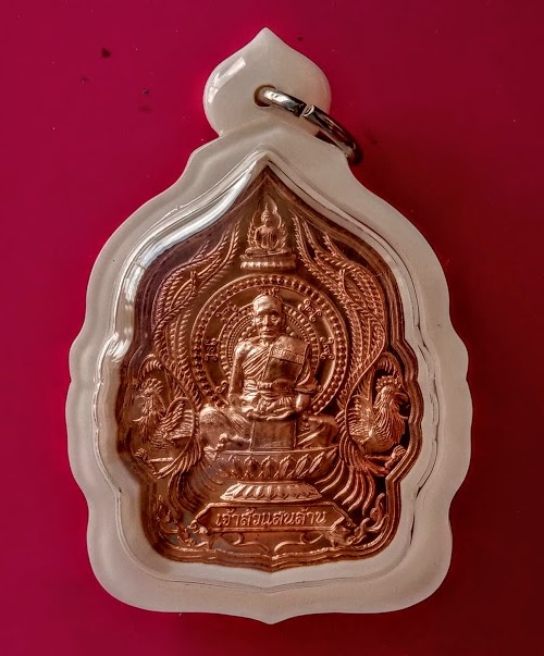 เหรียญเจ้าสัวแสนล้าน หลวงพ่อพัฒน์ วัดห้วยด้วน ปี63 เนื้อทองผิวไฟ ตอกโค๊ตและหมายเลข 34..เคาะเดียวแดง.