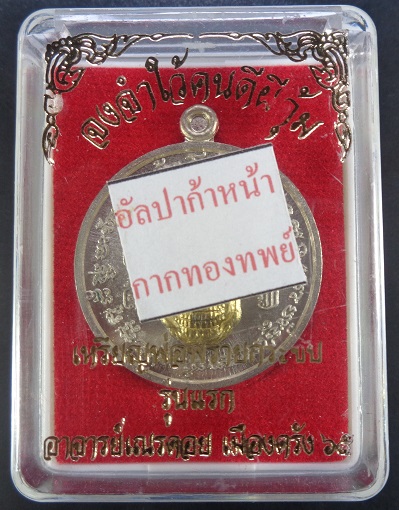 เหรียญกะโหลก (เหรียญพรายกระซิบ ขอฟ้าไม่ได้ให้มาขอดิน) เนื้ออัลปาก้าหน้ากากทองทิพย์ สวยครับ