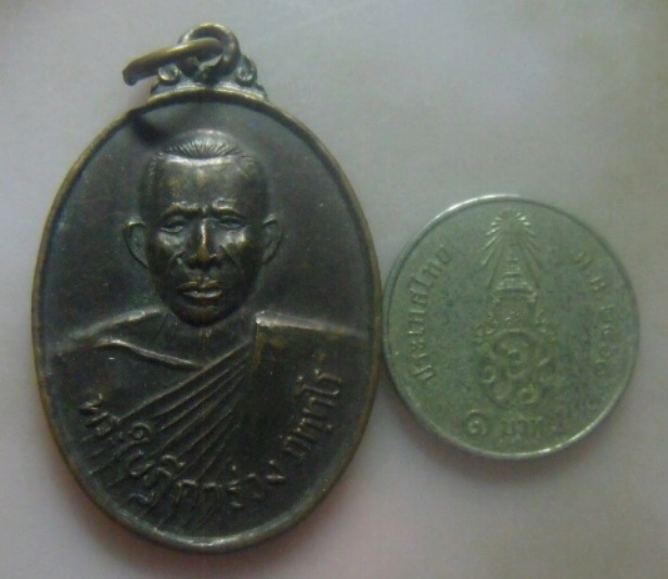 **เบา​ๆ​**เหรียญพ่อท่านร่วง วัดสะทัง รุ่นสร้างเมรุ อ.เขาชัยสน จ.พัทลุง ปี ๒๕๔๓**สวยๆ
