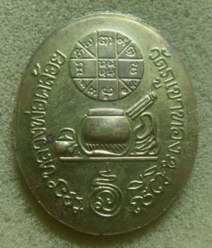 **เบาๆ**เหรียญชนะจน หลวงพ่อคล้อย รุ่น 7 รอบ มหามงคล วัดภูเขาทอง จ.พัทลุง ปี ๒๕๕๖**ลงยาสีเขียว สวยๆ