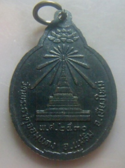 **เบา​ๆ**เหรียญเสด็จพ่อกรมหลวงชุมพรเขตอุดมศักดิ์ วัดพระธาตุจอมแตง อ.แม่ริม จ.เชียงใหม่ ปี ๒๕๓๐**สวยๆ
