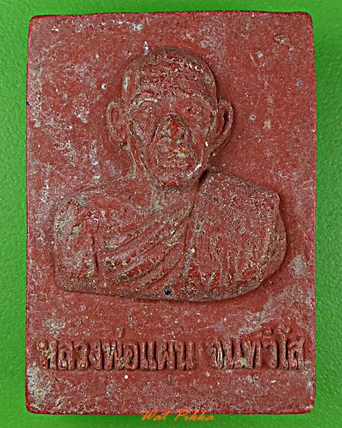 พระผงหลวงพ่อแผน วัดหนองติม สระแก้ว .D116.