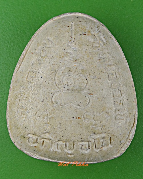 พระปิดตาหลวงพ่อประวิทย์ วัดหนองจรเข้ ปราจีนบุรี .D182.