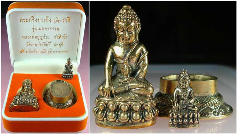 พระกริ่งบาเก็ง 12 ราศี หลวงพ่อบุญช่วย ขันติวโร วัดเทพประสิทธิ์ อ.ชัยบาดาล จ.ลพบุรี รุ่นเมตตาธรรม