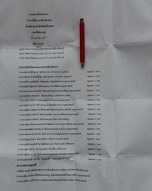 ตะกรุดฤๅษีแปลงสาร(กลับดวง) อ.เปี๋ยง ฤๅษีแปลงสาร อุบลราชธานี .D363.*