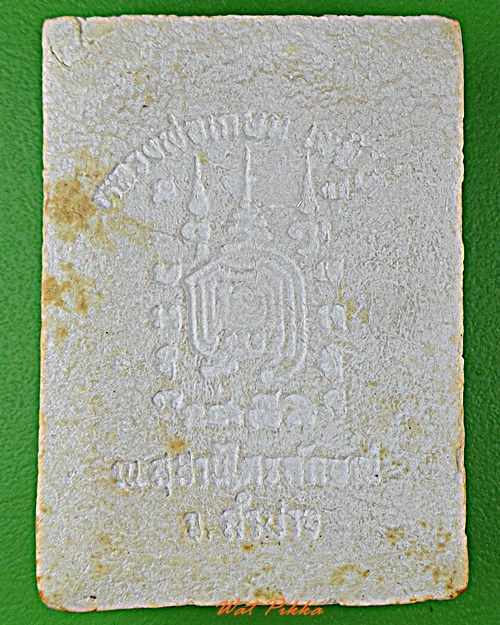 พระผงหลวงพ่อเกษม สุสานไตรลักษณ์ ลำปาง .D426.*