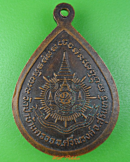 เหรียญรุ่น๑หลวงพ่อขาว วัดป่าบ้านตรวจ สุรินทร์ .D476.