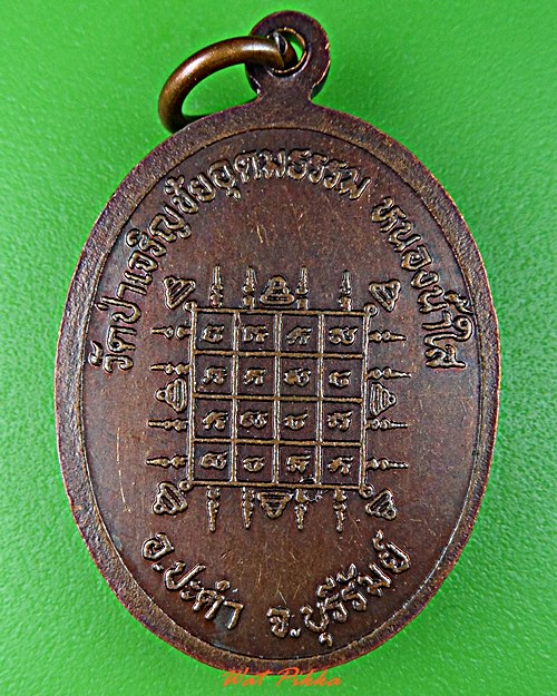 เหรียญรุ่น๑หลวงพ่อขรณ์ วัดป่าเจริญชัย บุรีรัมย์ .D478.