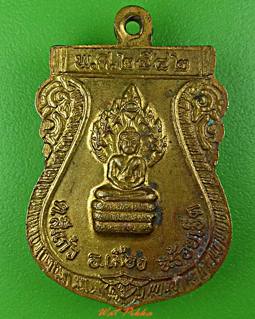 เหรียญรุ่น๑พระครูสิทธิปัญโญภาส วัดดงยาง ร้อยเอ็ด .D479.