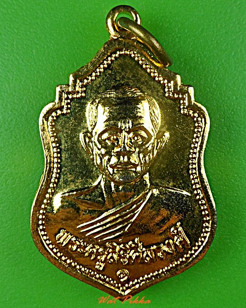 เหรียญรุ่น๑พระครูสิริศีลวงศ์ วัดโนนแก ศรีสะเกษ .D480.