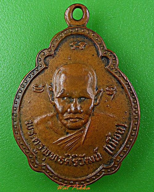 เหรียญเต่าหลวงพ่อเมี้ยน วัดโพธิ์กบเจา อยุธยา .D490.