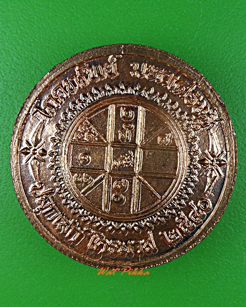 เหรียญหลวงพ่อมี วัดมารวิชัย อยุธยา .D493.