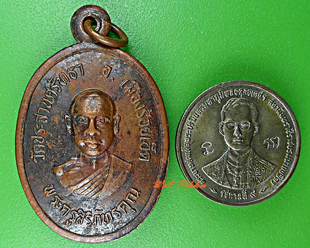 เหรียญพระครูสิริภัทรคุณ วัดประสานศรัทธา ร้อยเอ็ด .D546.