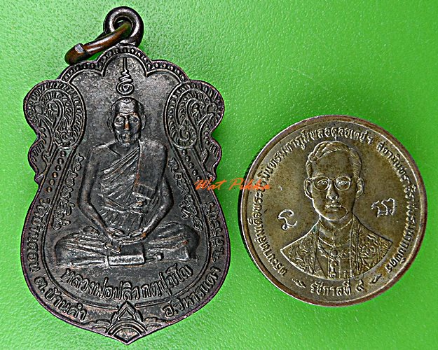 เหรียญรุ่น๑หลวงพ่อปลิว วัดบ้านดอน สระบุรี .D583.