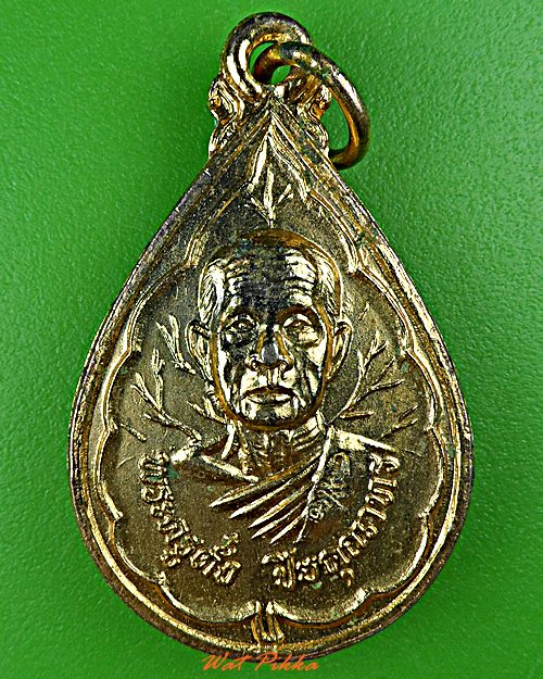 เหรียญหลวงพ่อตั๋ง วัดโพธิ์เอน อยุธยา .D602.