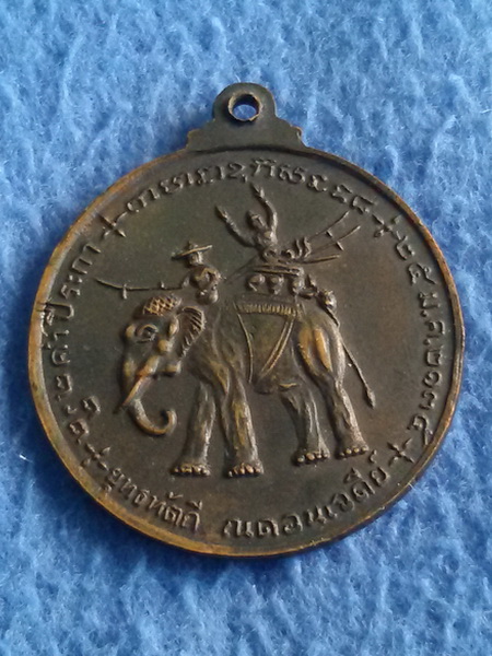 เหรียญสมเด็จพระนเรศวรมหาราช ยุทธหัตถี ณ ดอนเจดีย์ พ.ศ. 2513