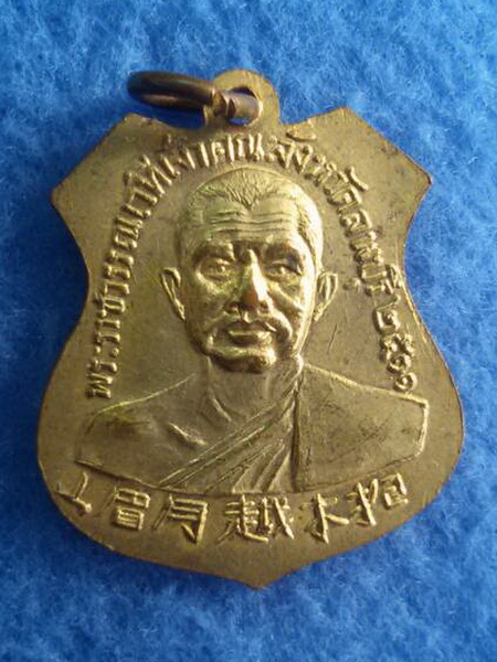 เหรียญพระพุทธบาท วัดเขาวงพระจันทร์ พ.ศ. 2511