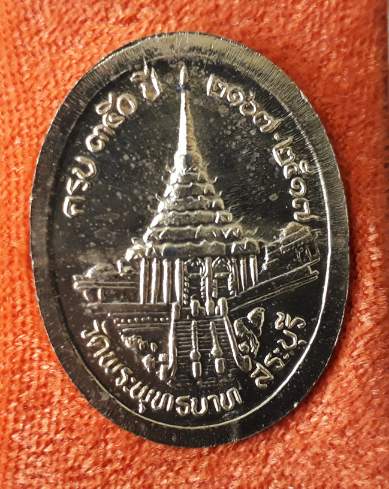 เหรียญ ร.5 ครบ350 ปี 2167-2517